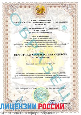 Образец сертификата соответствия аудитора Образец сертификата соответствия аудитора №ST.RU.EXP.00014299-3 Котово Сертификат ISO 14001